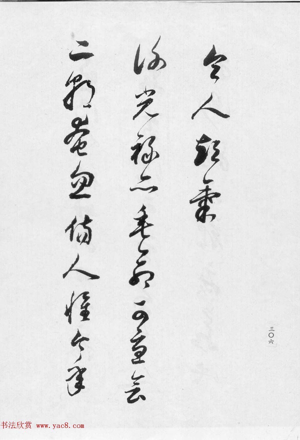 董文敏书法集《董其昌临淳化阁帖第七卷》