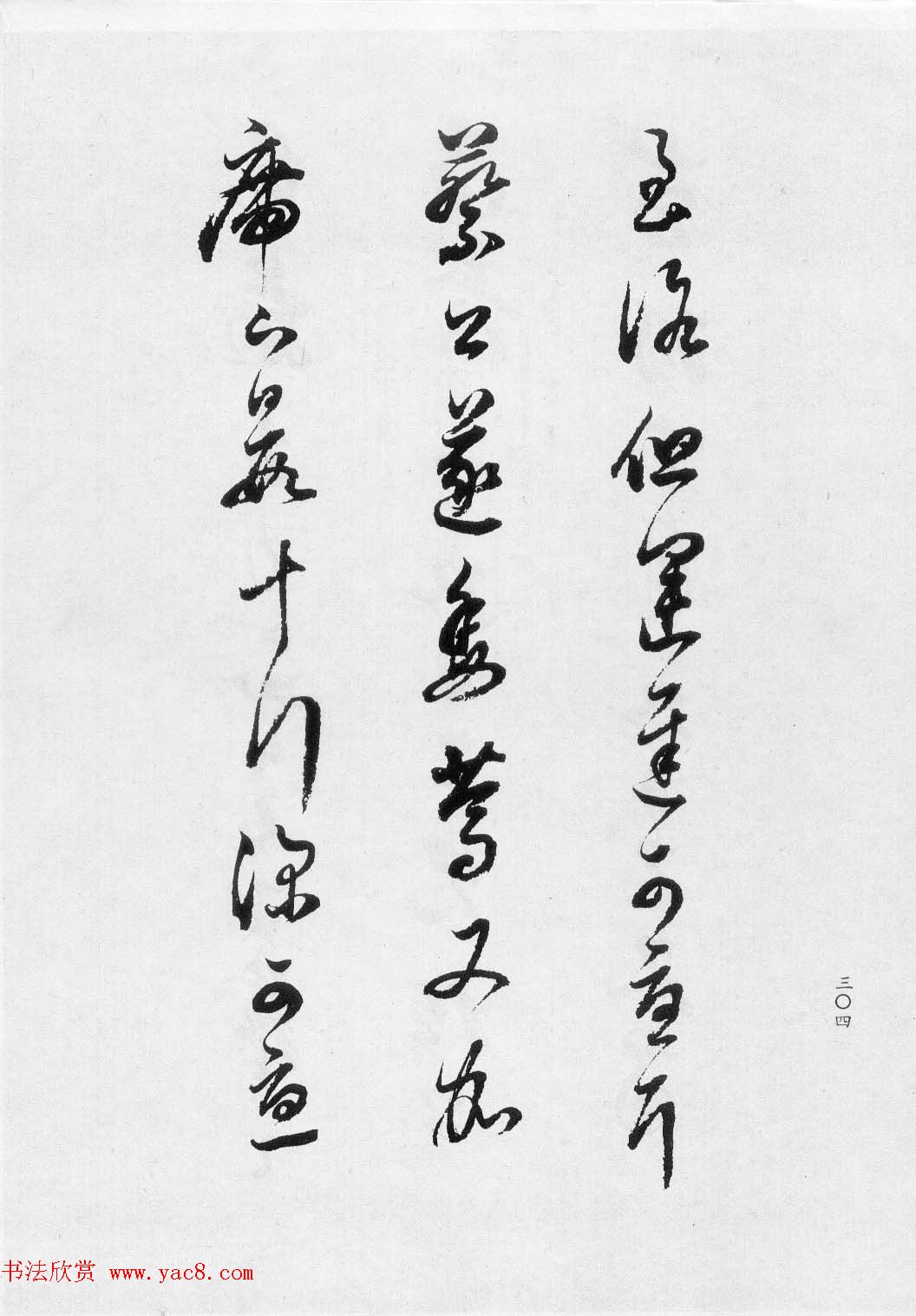 董文敏书法集《董其昌临淳化阁帖第七卷》