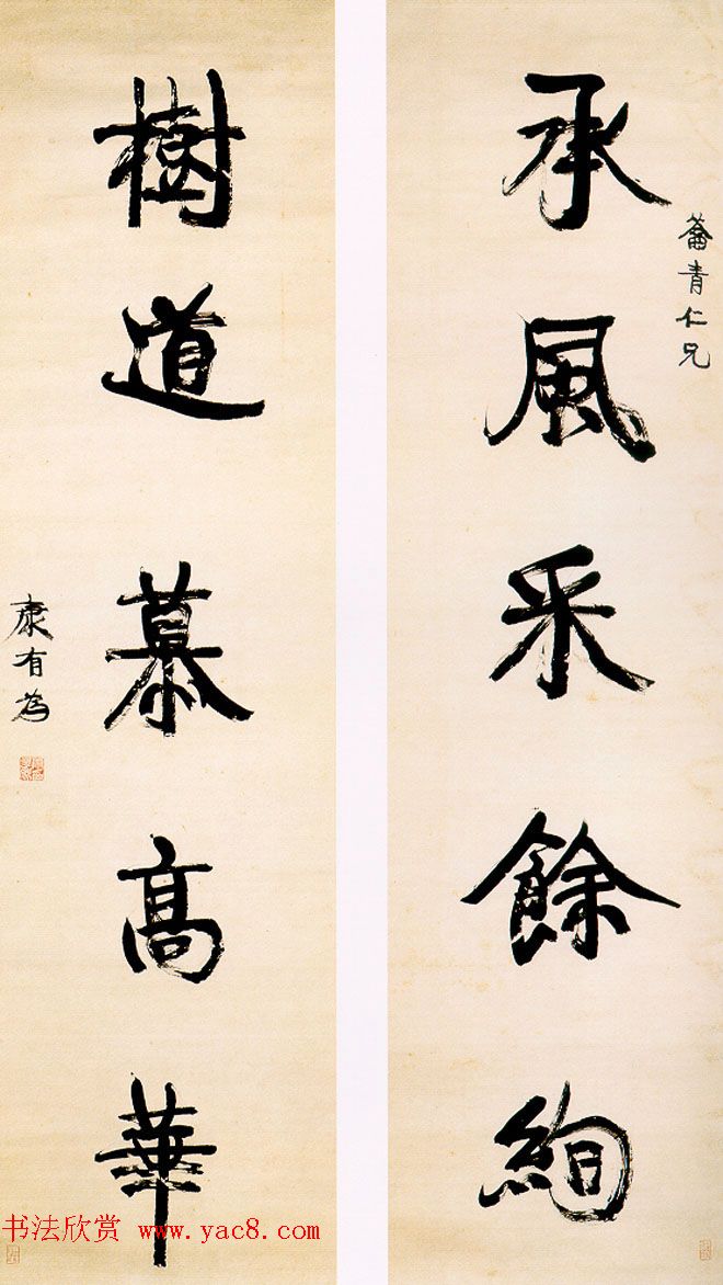 近代著名政治家康有为书法作品欣赏