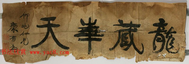 近代著名政治家康有为书法作品欣赏