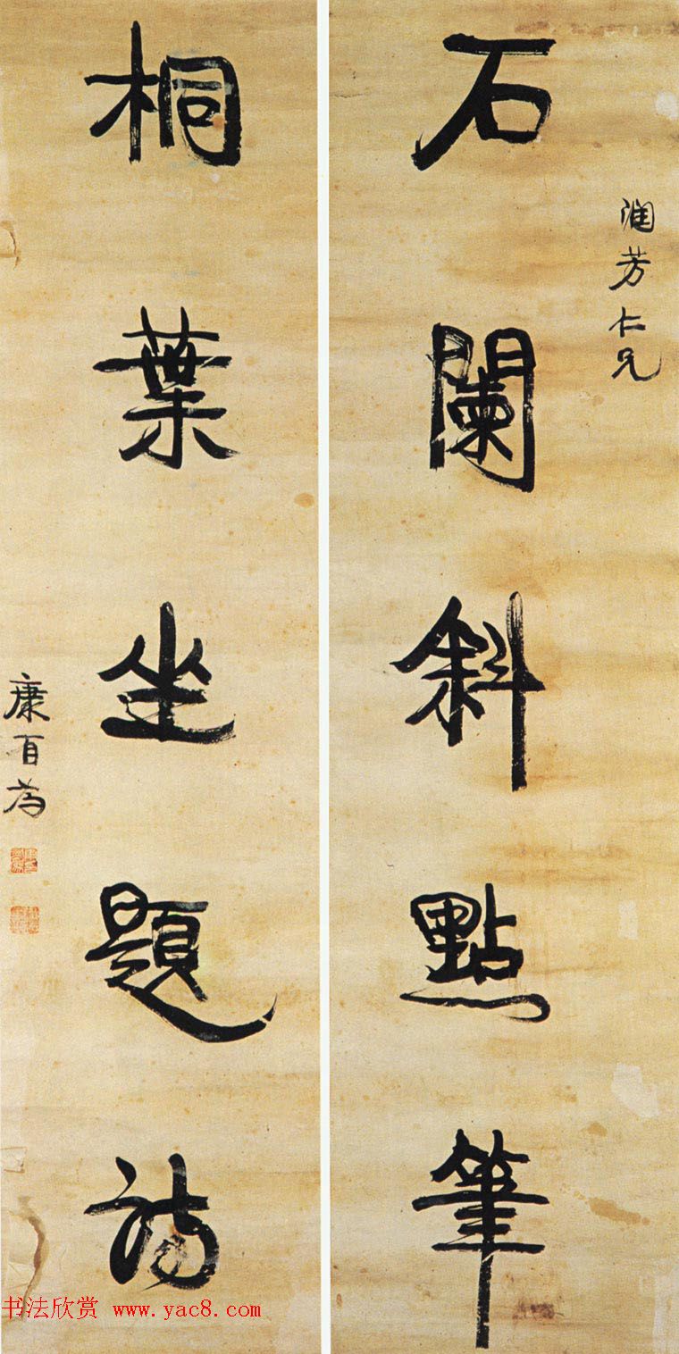 近代著名政治家康有为书法作品欣赏