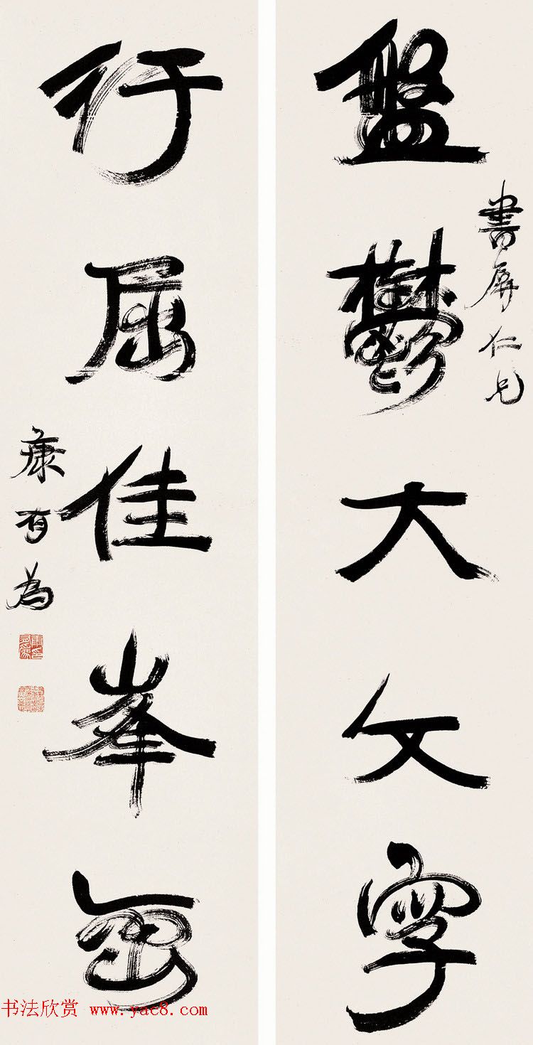 近代著名政治家康有为书法作品欣赏