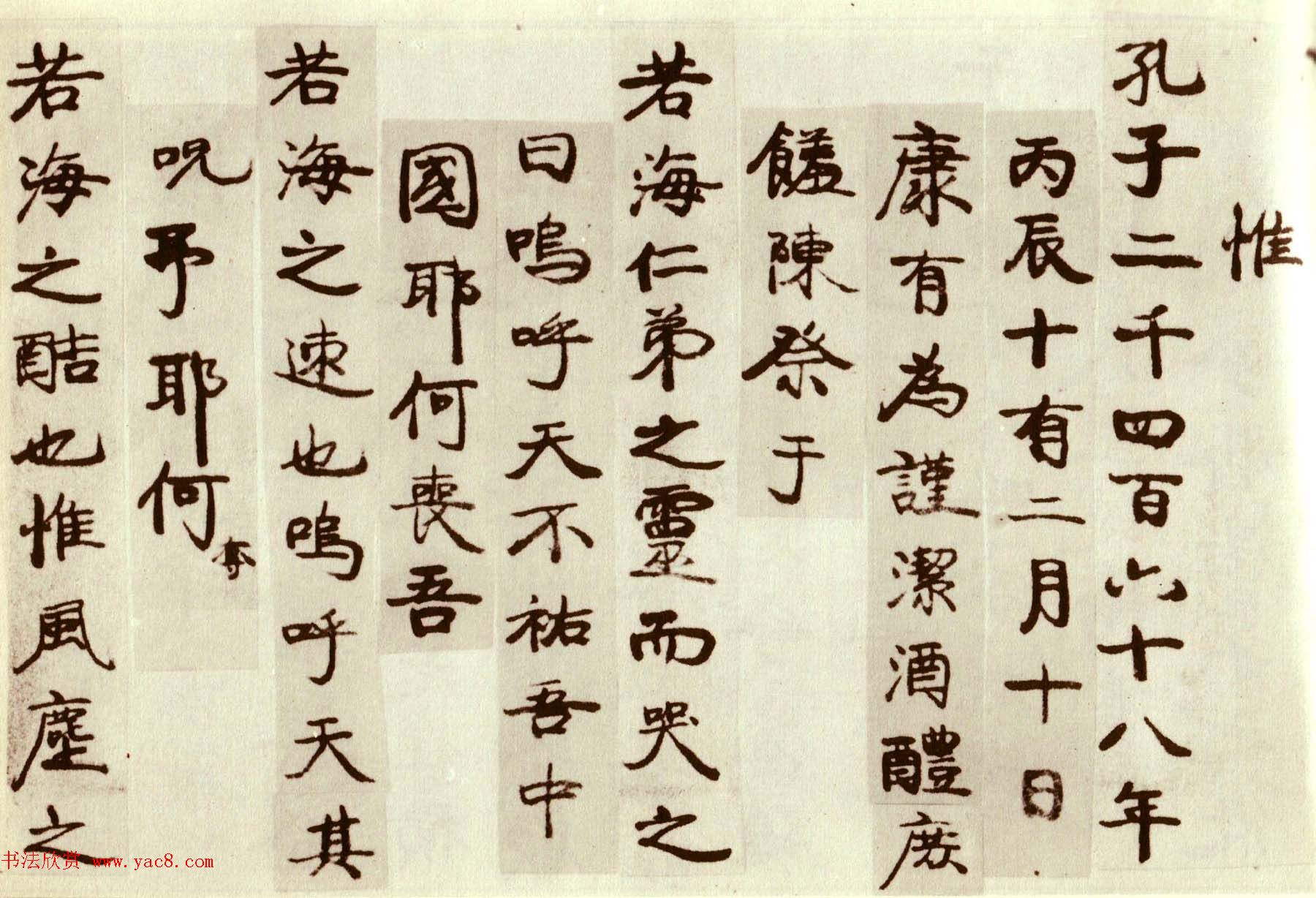 康有为书法墨迹欣赏《祭潘海若文》