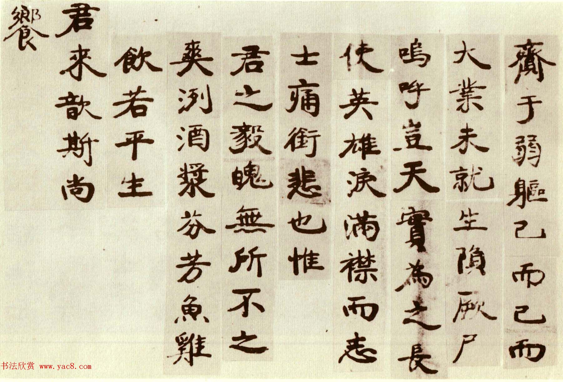 康有为书法墨迹欣赏《祭潘海若文》