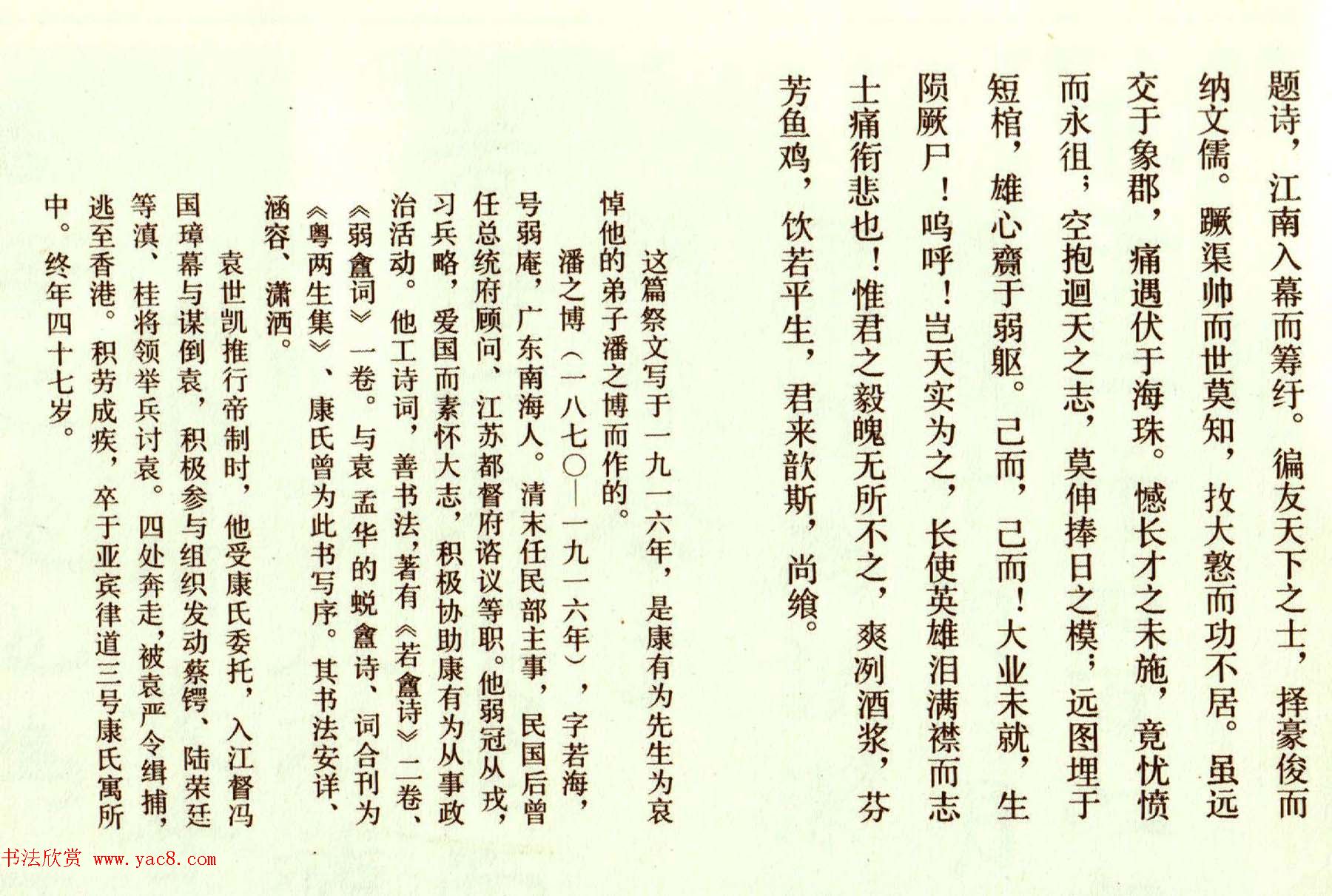 康有为书法墨迹欣赏《祭潘海若文》