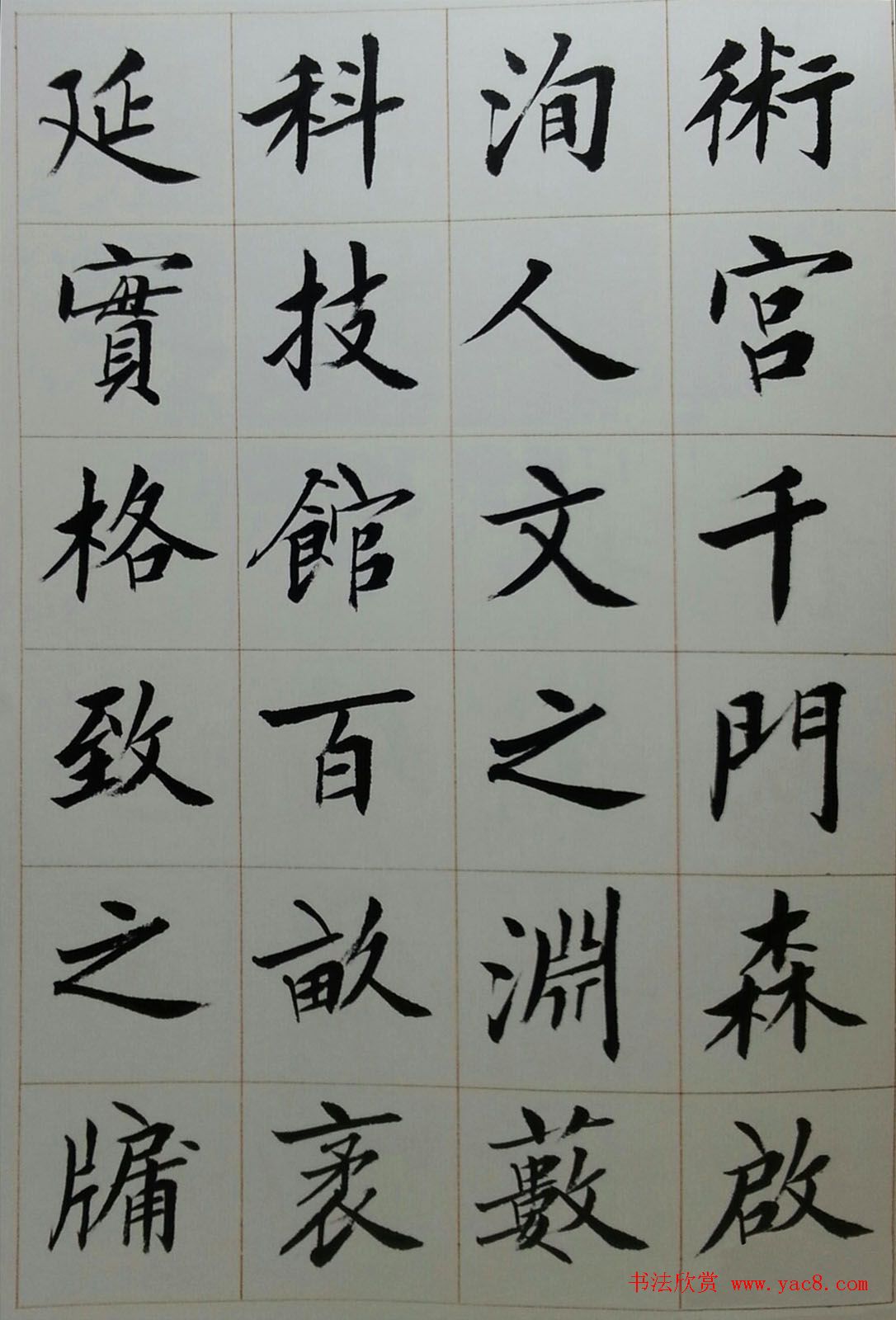 刘小晴毛笔楷书字帖欣赏《上海赋》