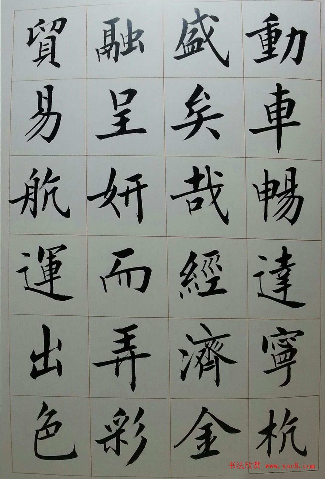 刘小晴毛笔楷书字帖欣赏《上海赋》