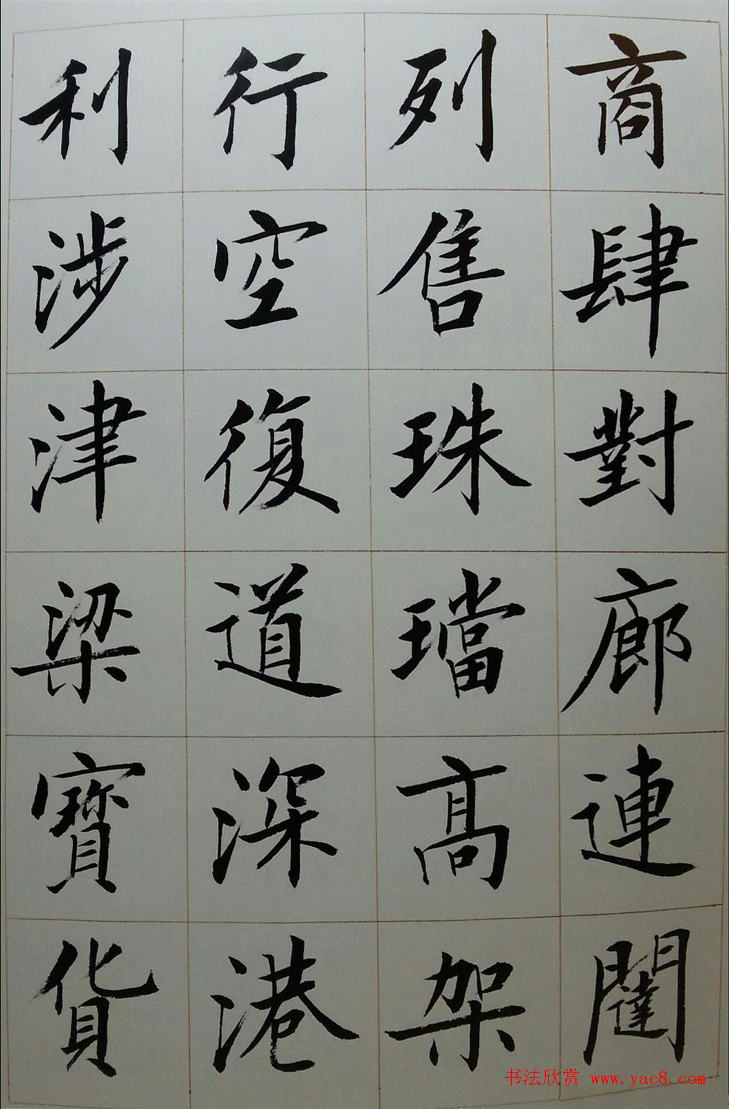 刘小晴毛笔楷书字帖欣赏《上海赋》