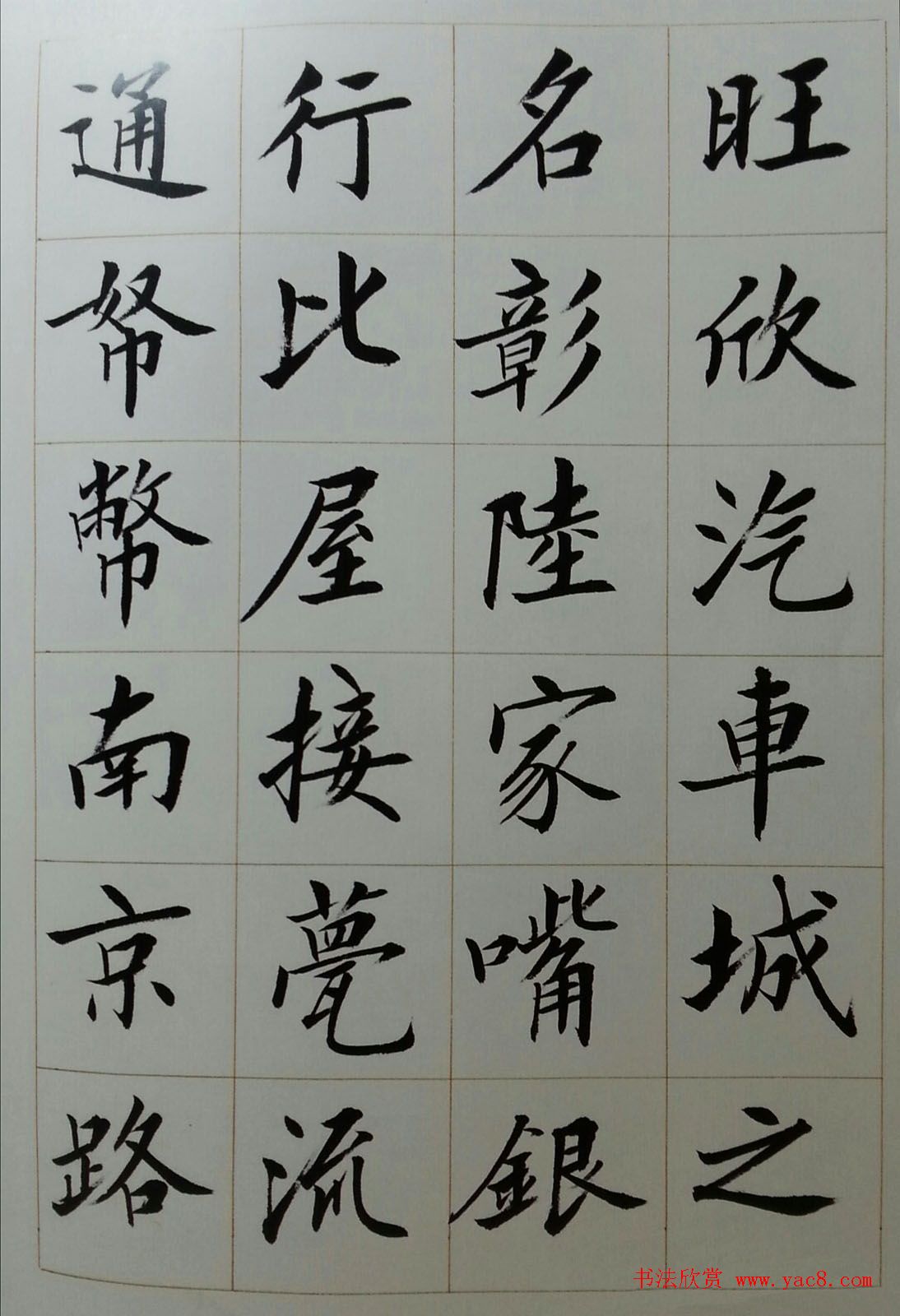 刘小晴毛笔楷书字帖欣赏《上海赋》