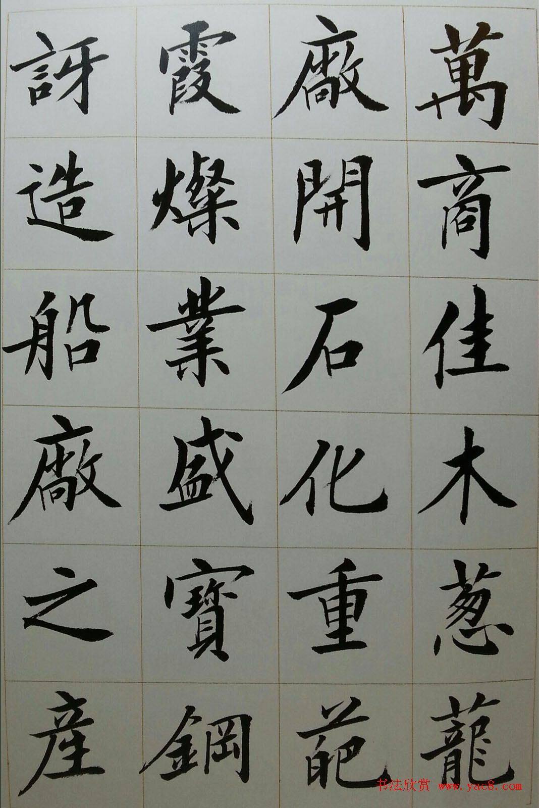 刘小晴毛笔楷书字帖欣赏《上海赋》