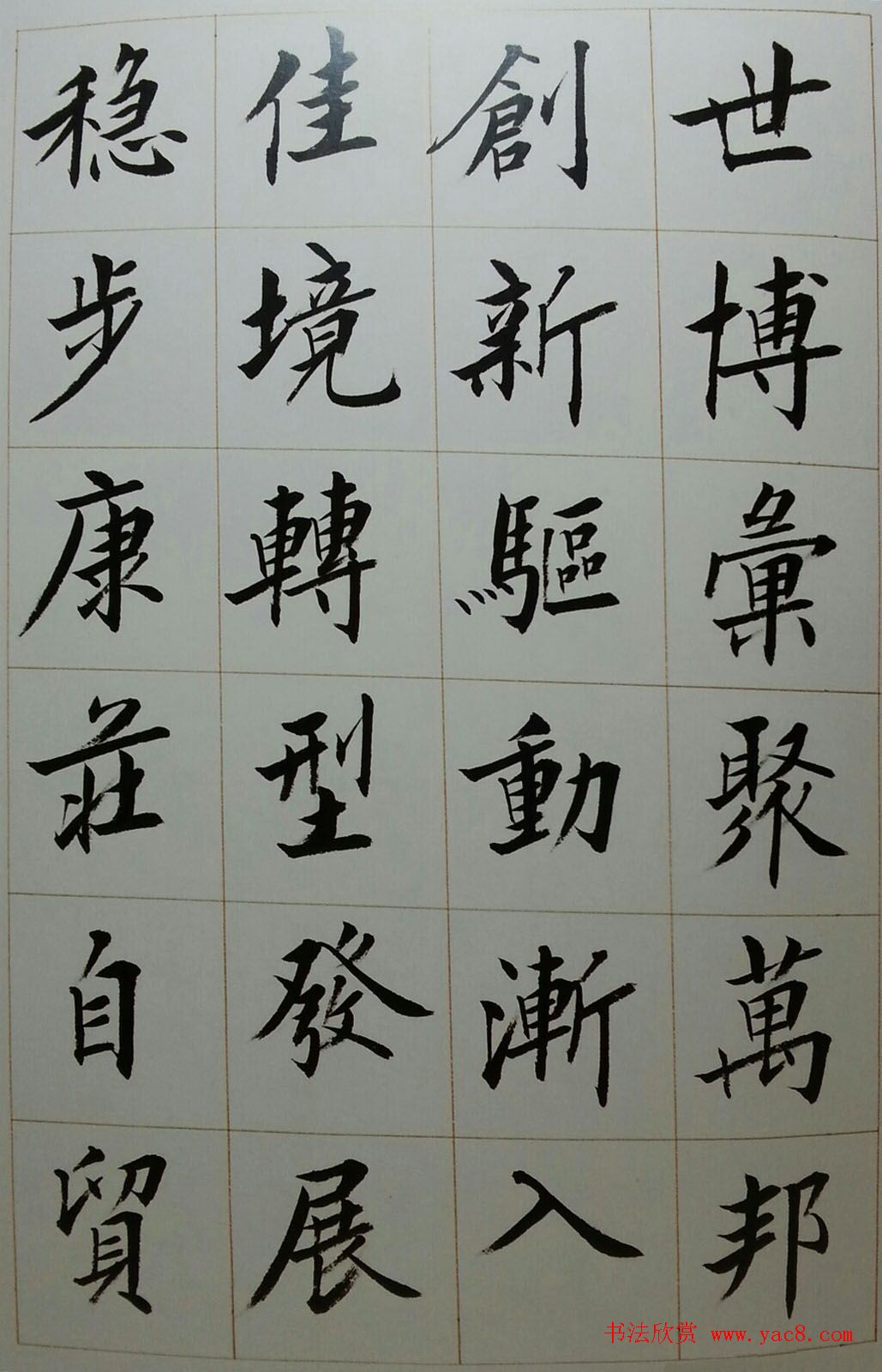 刘小晴毛笔楷书字帖欣赏《上海赋》