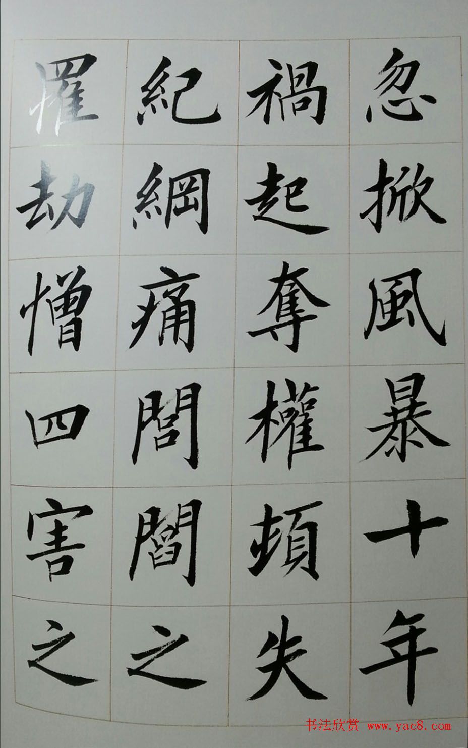 刘小晴毛笔楷书字帖欣赏《上海赋》