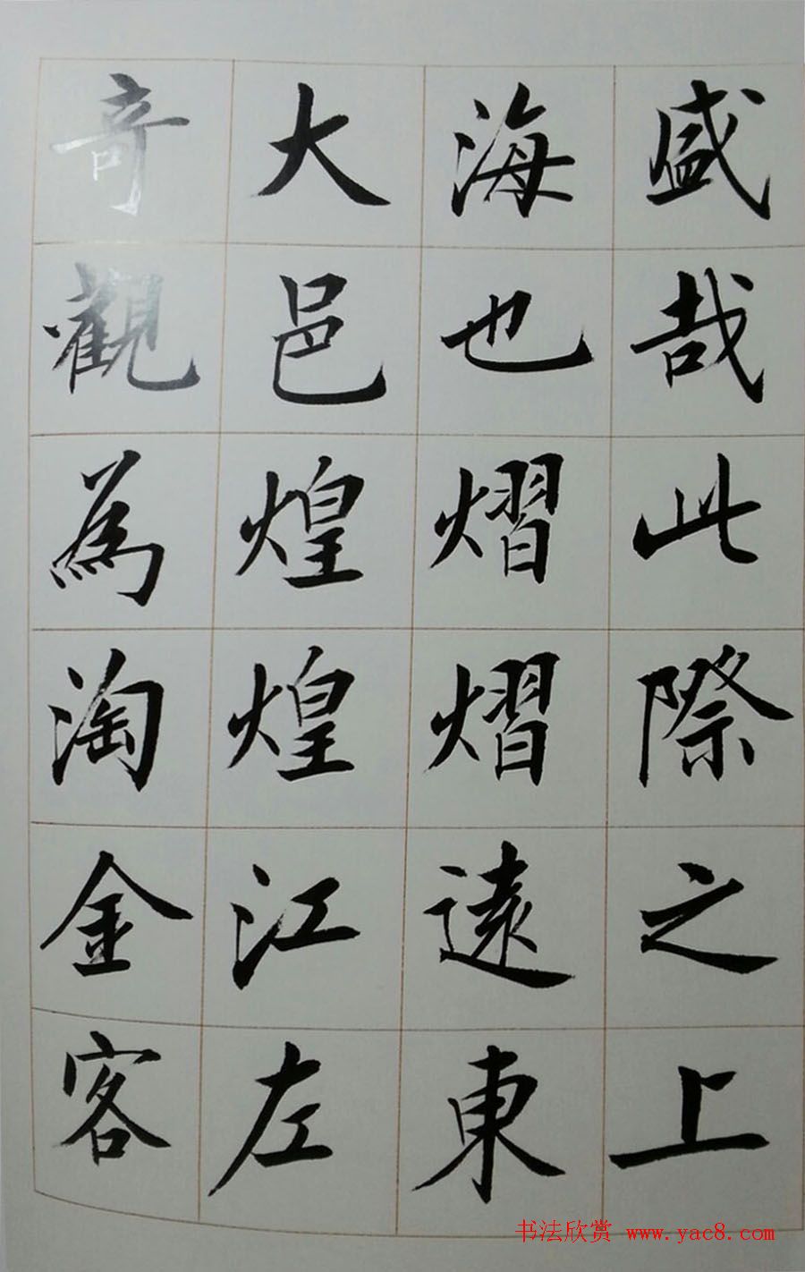 刘小晴毛笔楷书字帖欣赏《上海赋》