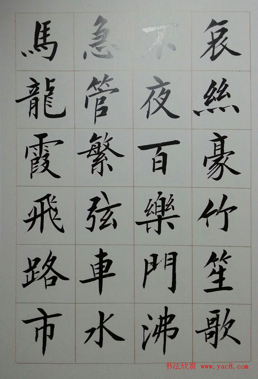 刘小晴毛笔楷书字帖欣赏《上海赋》