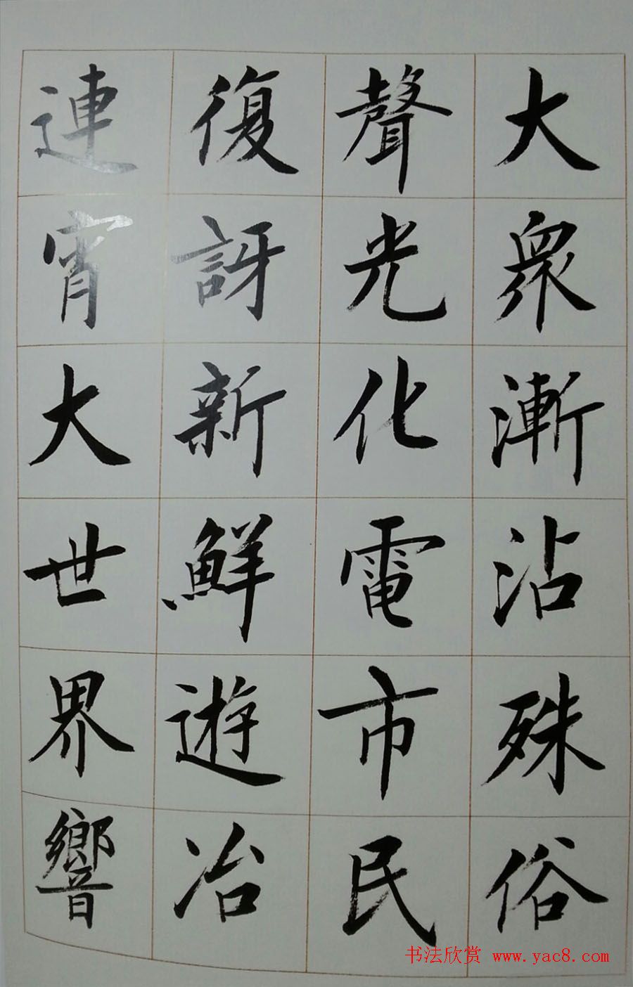 刘小晴毛笔楷书字帖欣赏《上海赋》