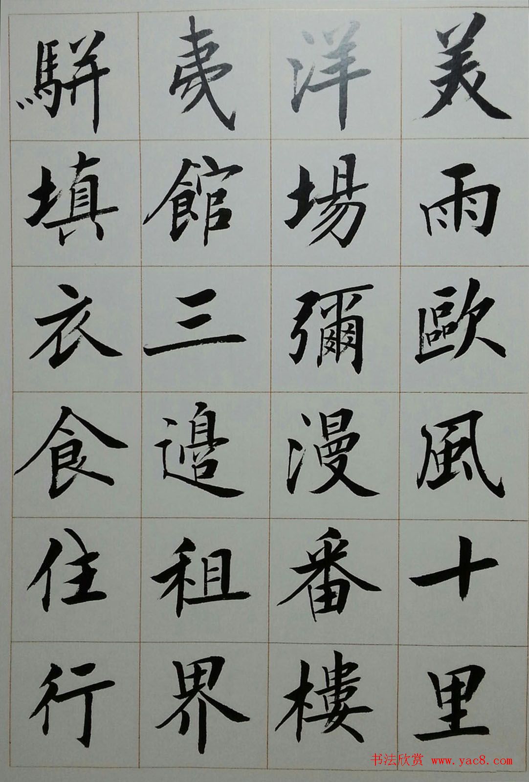 刘小晴毛笔楷书字帖欣赏《上海赋》