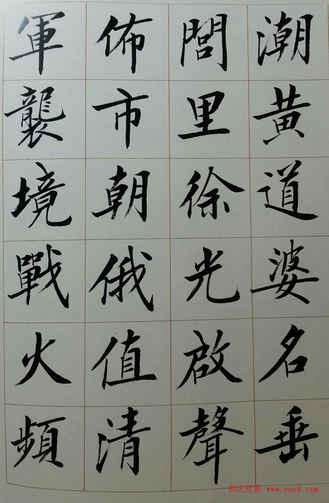 刘小晴毛笔楷书字帖欣赏《上海赋》