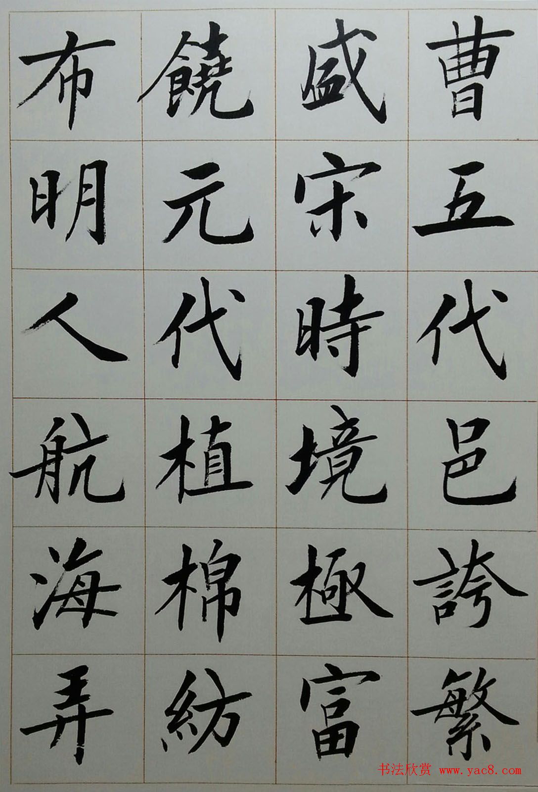 刘小晴毛笔楷书字帖欣赏《上海赋》