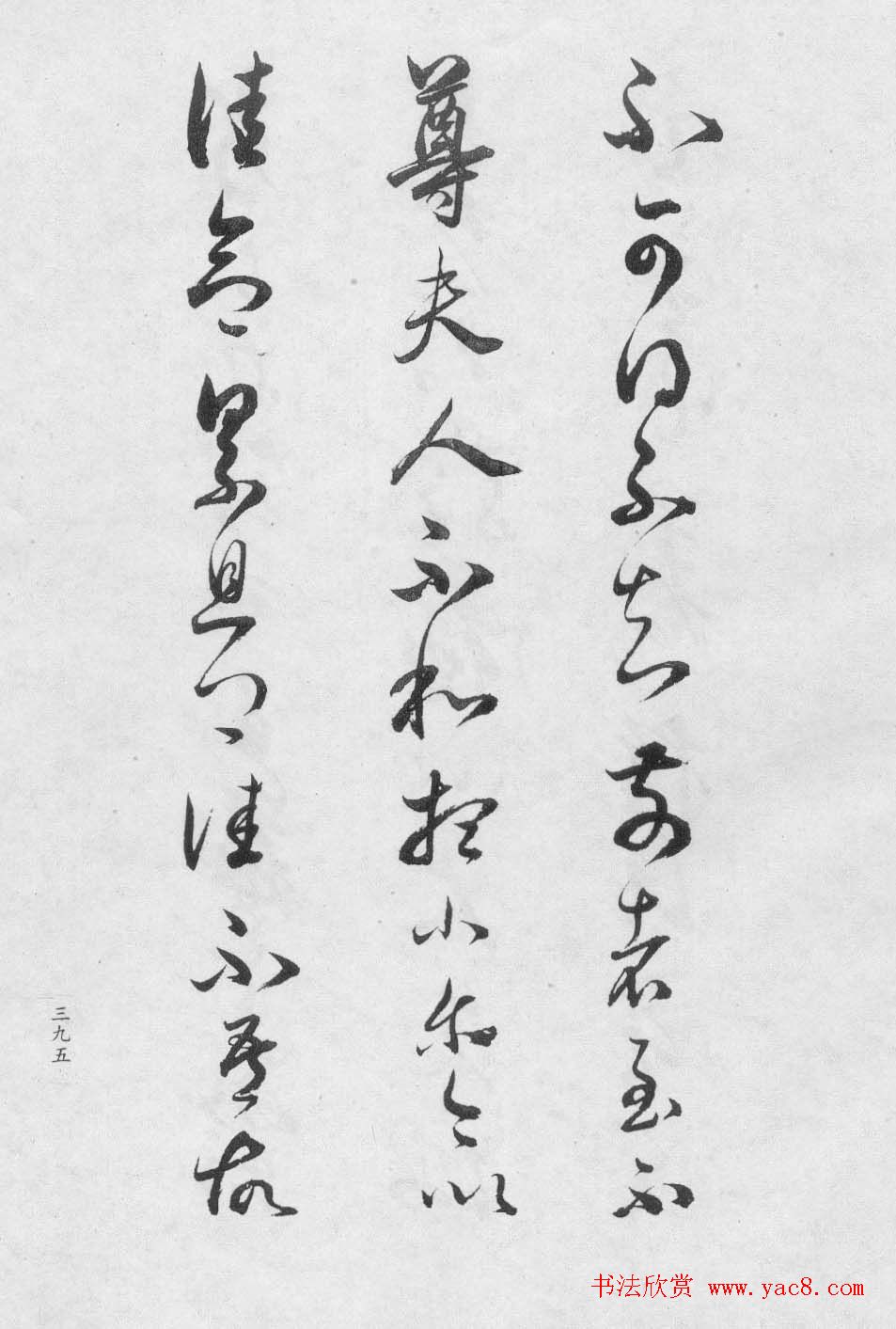 董香光书法集《董其昌临淳化阁帖第八卷》