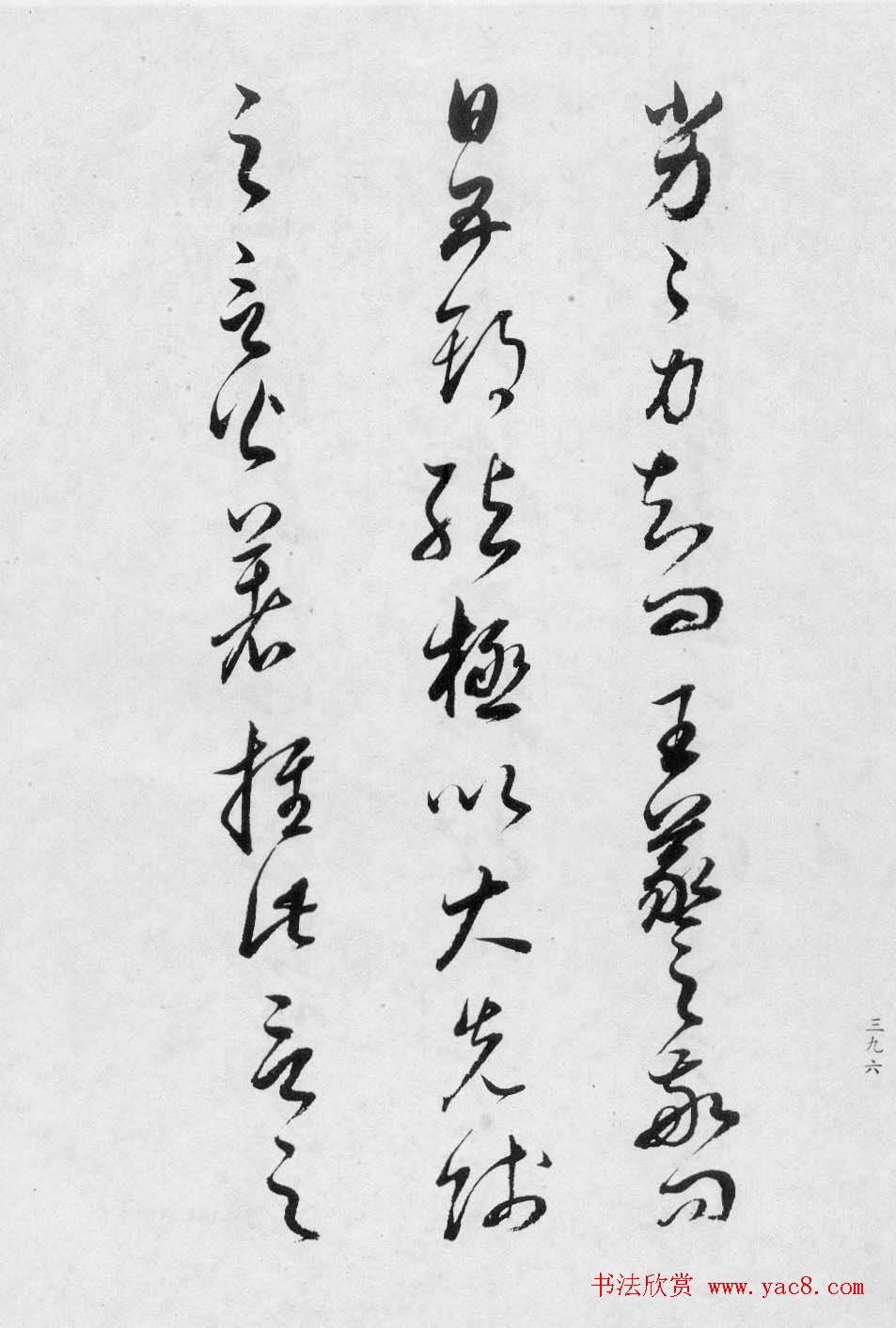 董香光书法集《董其昌临淳化阁帖第八卷》