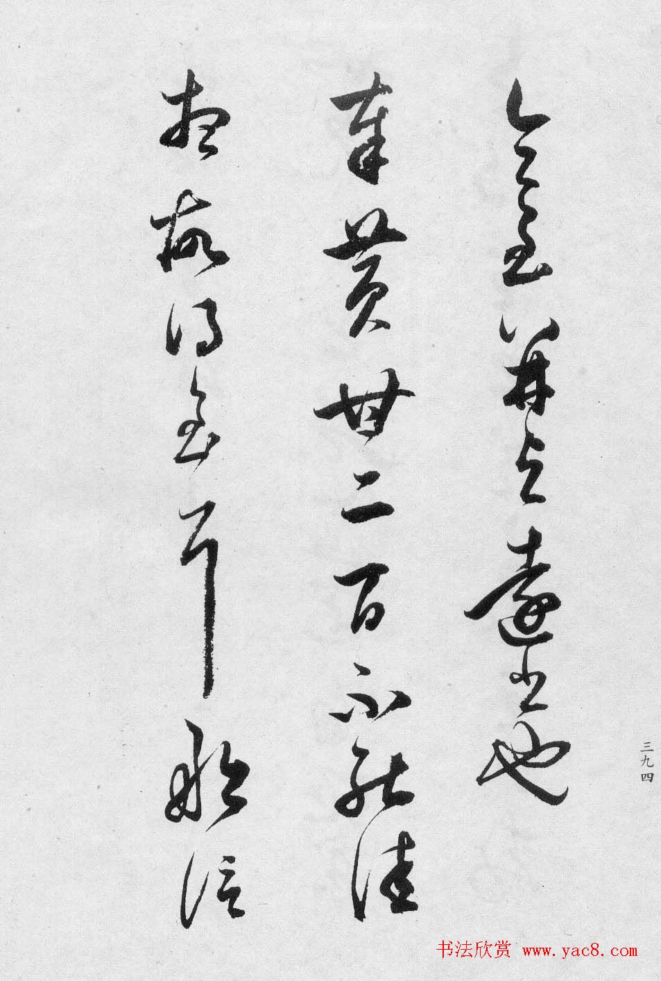 董香光书法集《董其昌临淳化阁帖第八卷》