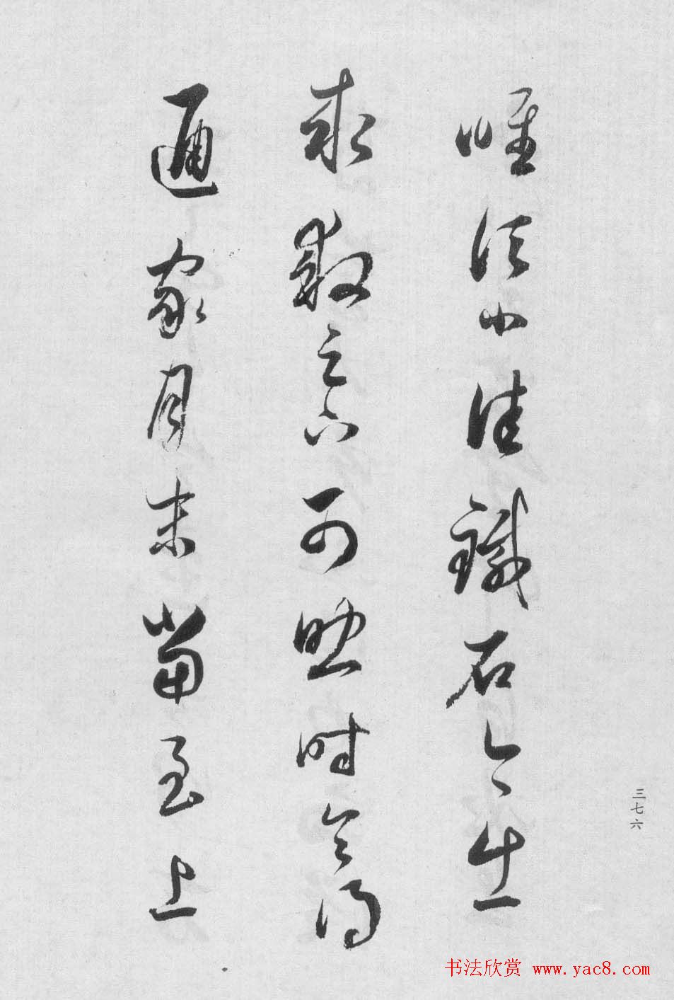 董香光书法集《董其昌临淳化阁帖第八卷》