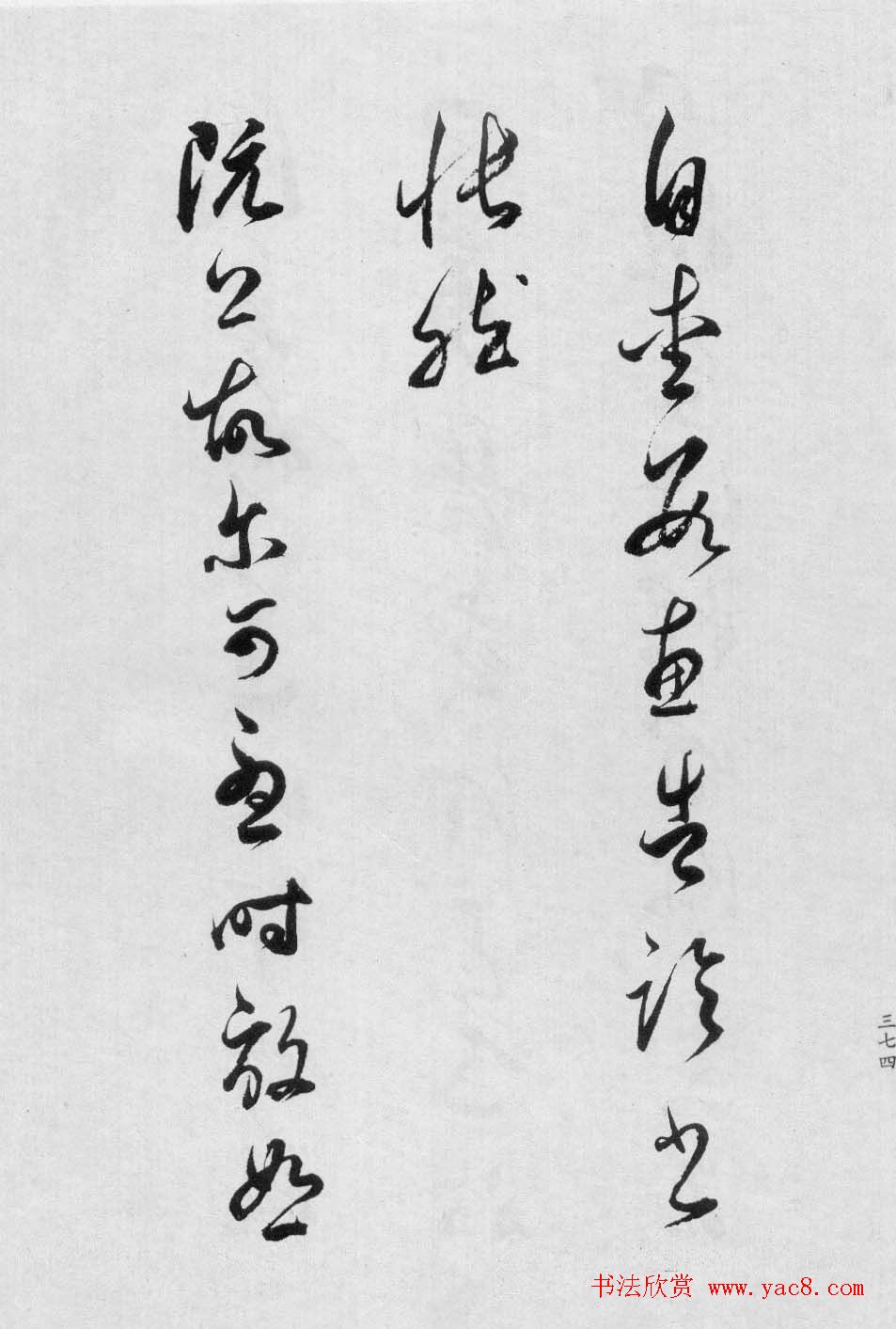 董香光书法集《董其昌临淳化阁帖第八卷》