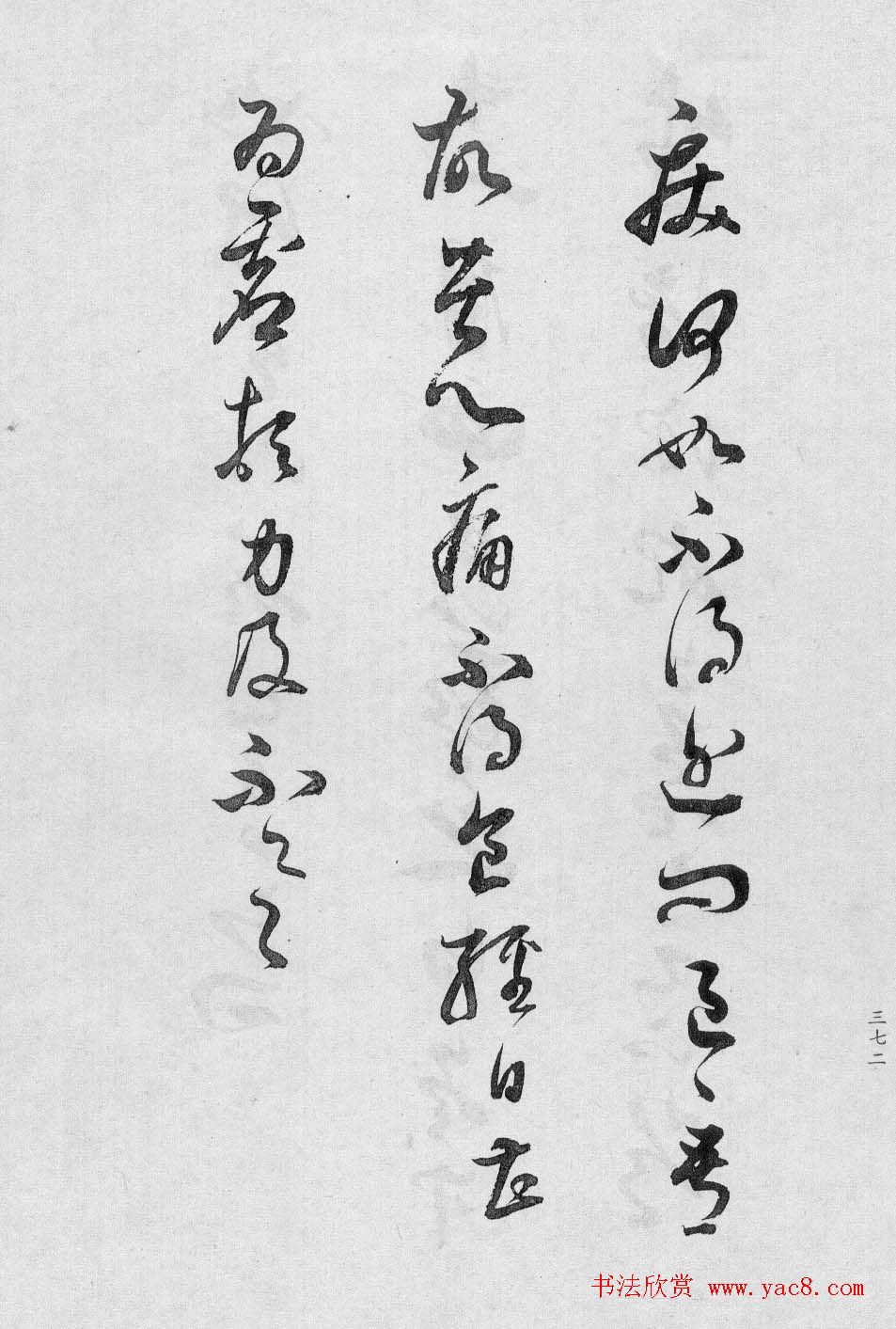 董香光书法集《董其昌临淳化阁帖第八卷》