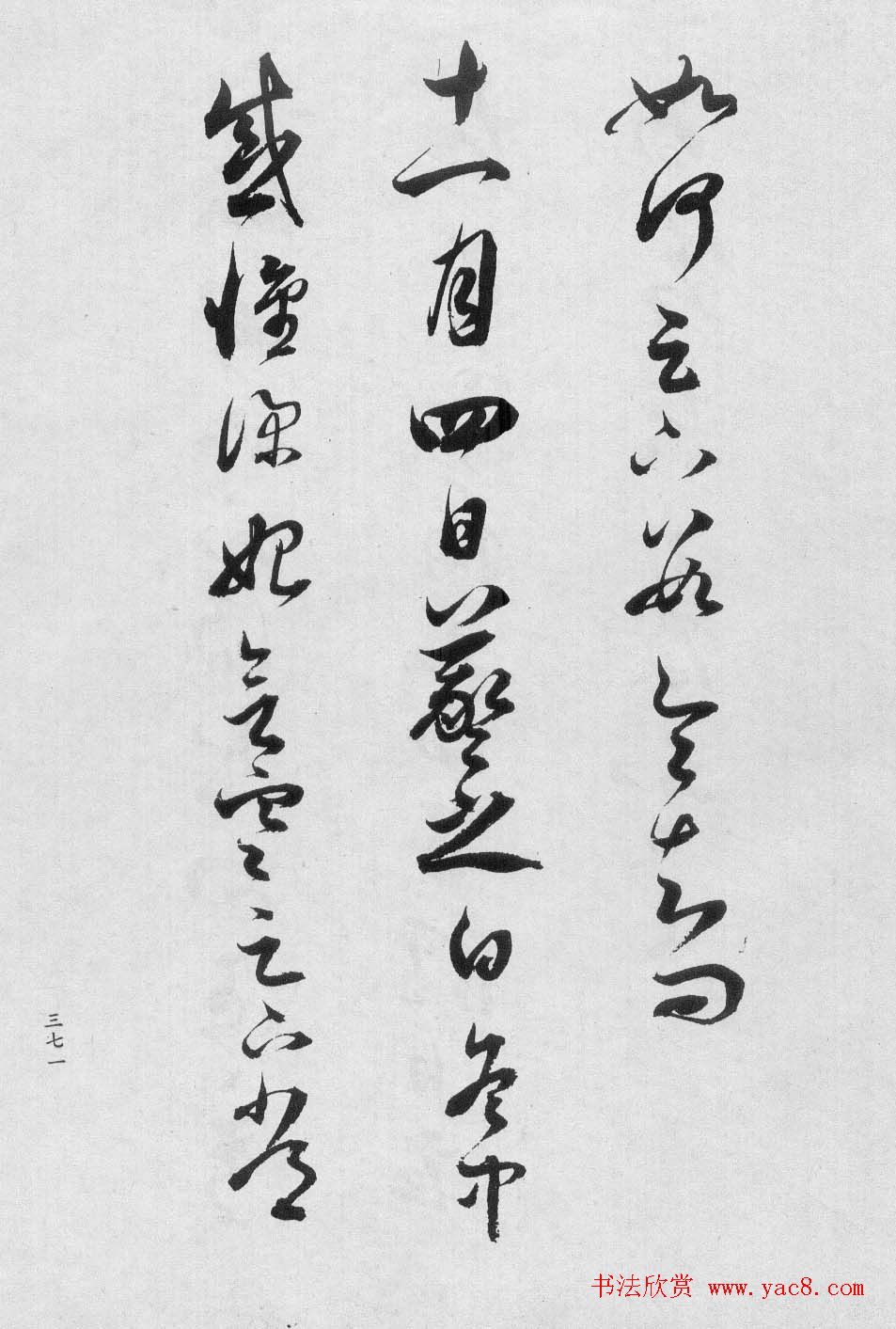 董香光书法集《董其昌临淳化阁帖第八卷》