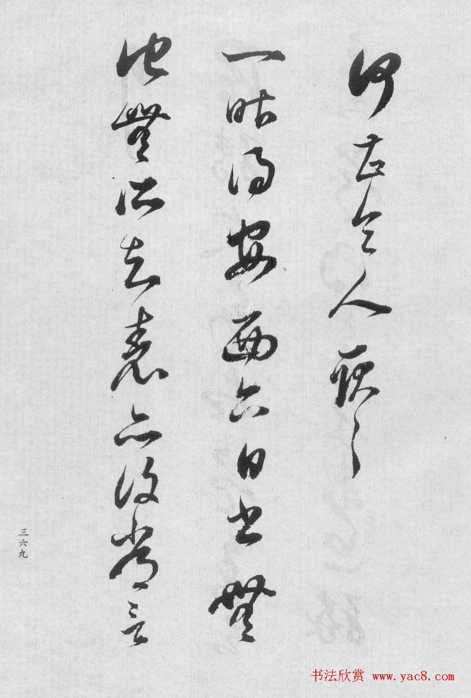 董香光书法集《董其昌临淳化阁帖第八卷》