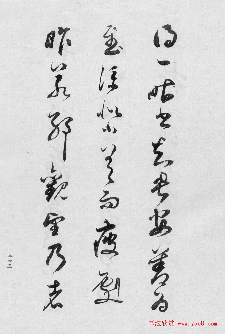 董香光书法集《董其昌临淳化阁帖第八卷》