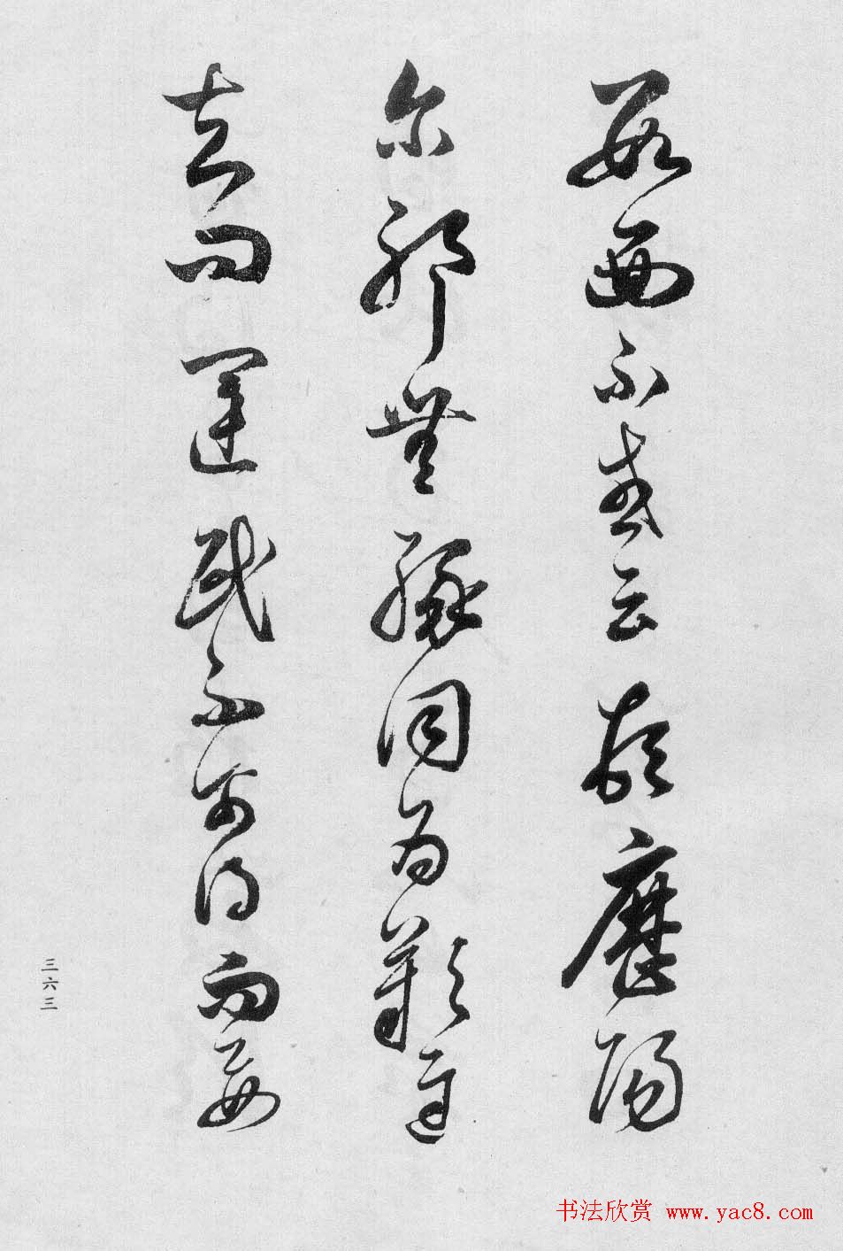 董香光书法集《董其昌临淳化阁帖第八卷》