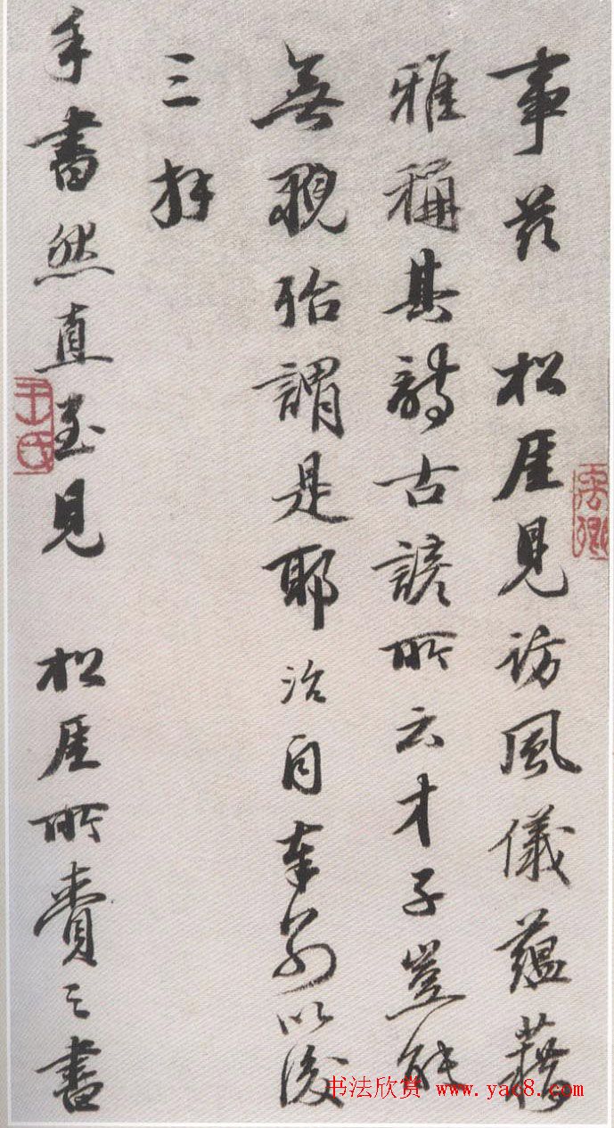 王文治信札欣赏《致啸崖书札》等