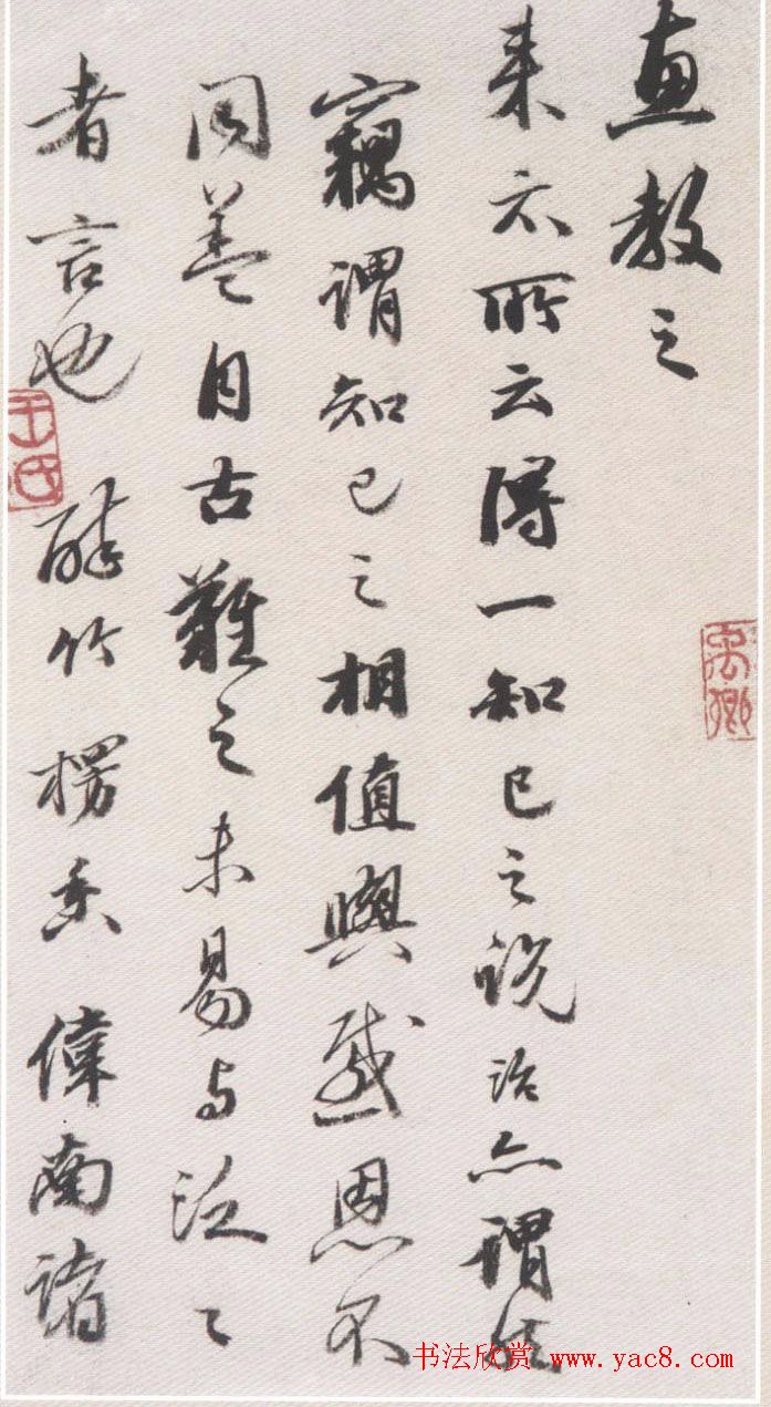 王文治信札欣赏《致啸崖书札》等