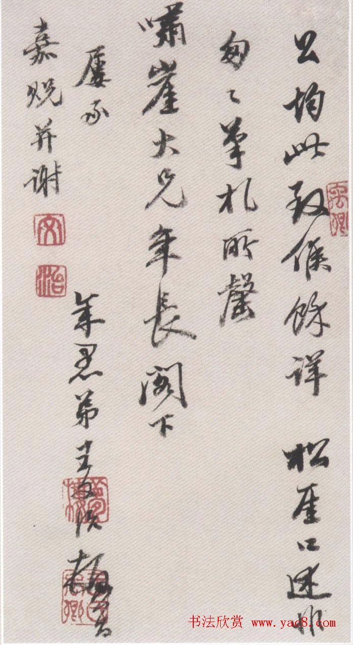 王文治信札欣赏《致啸崖书札》等