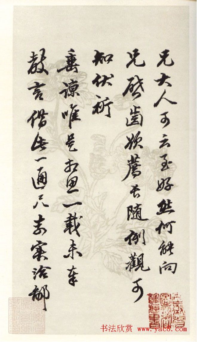 王文治信札欣赏《致啸崖书札》等