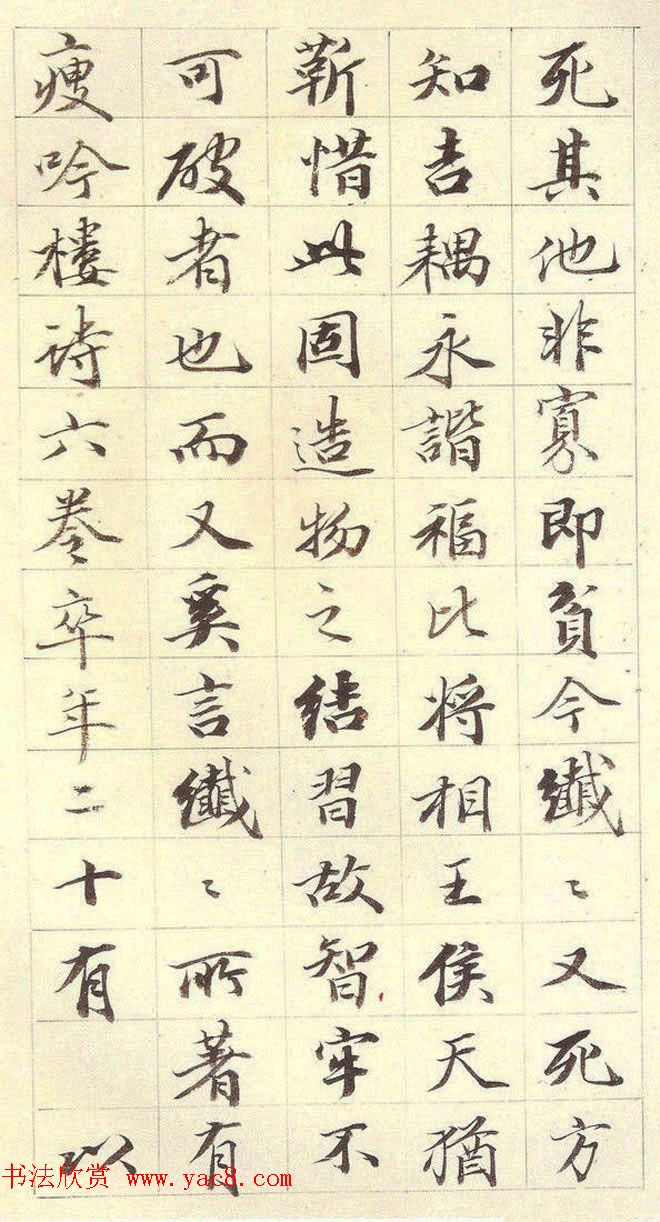 清代王文治书法墨迹欣赏《金纤纤墓志铭》