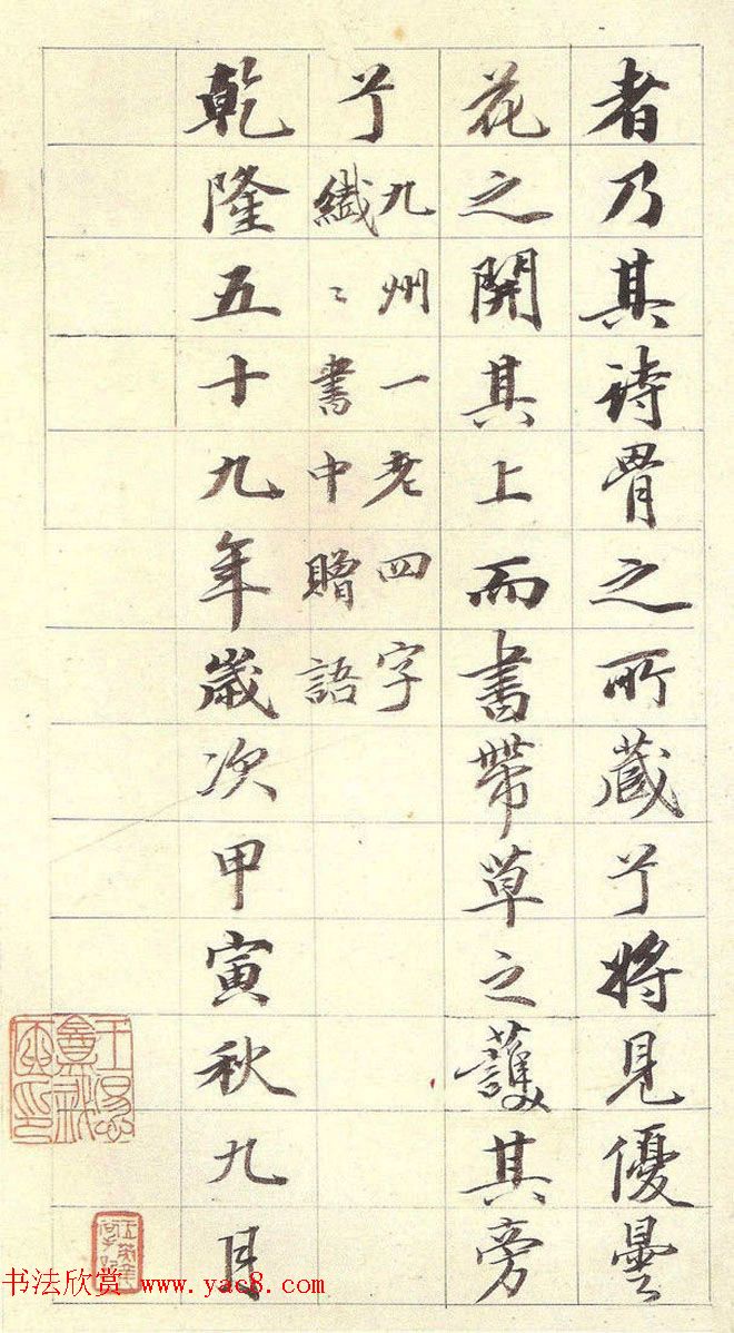 清代王文治书法墨迹欣赏《金纤纤墓志铭》