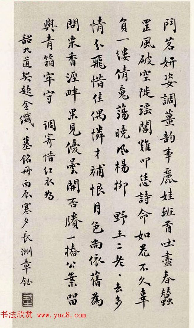 清代王文治书法墨迹欣赏《金纤纤墓志铭》