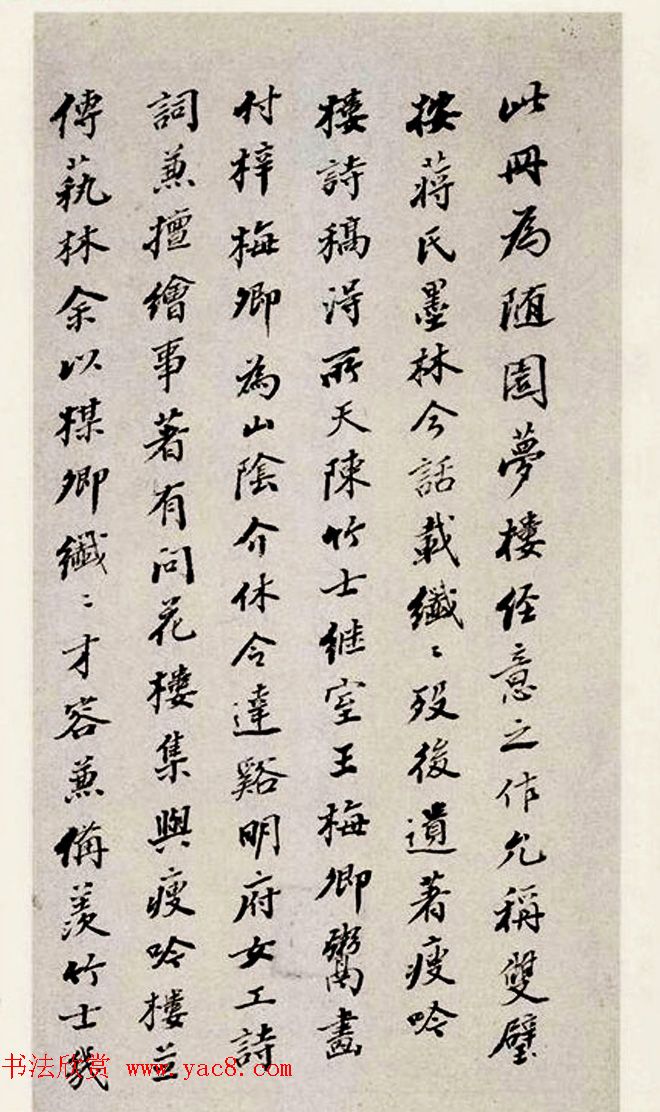 清代王文治书法墨迹欣赏《金纤纤墓志铭》