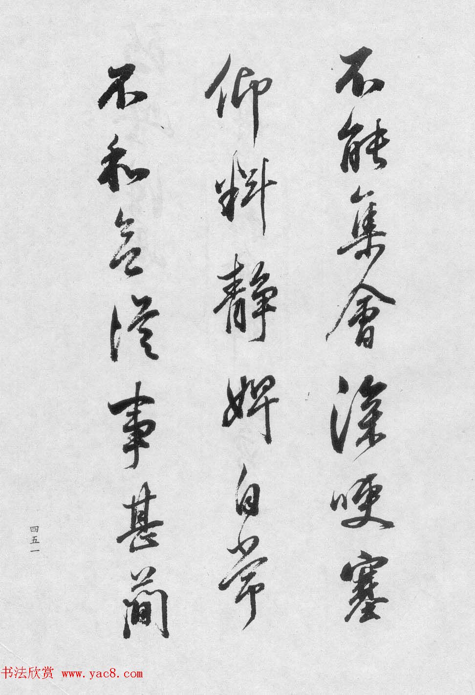 香光居士书法集《董其昌临淳化阁帖第九卷》