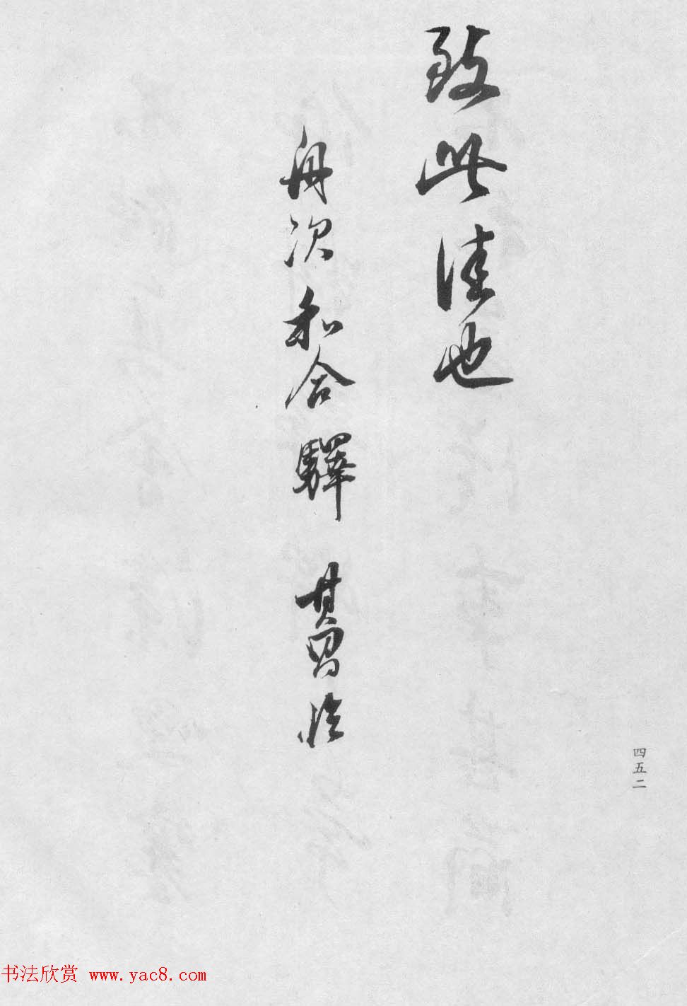 香光居士书法集《董其昌临淳化阁帖第九卷》