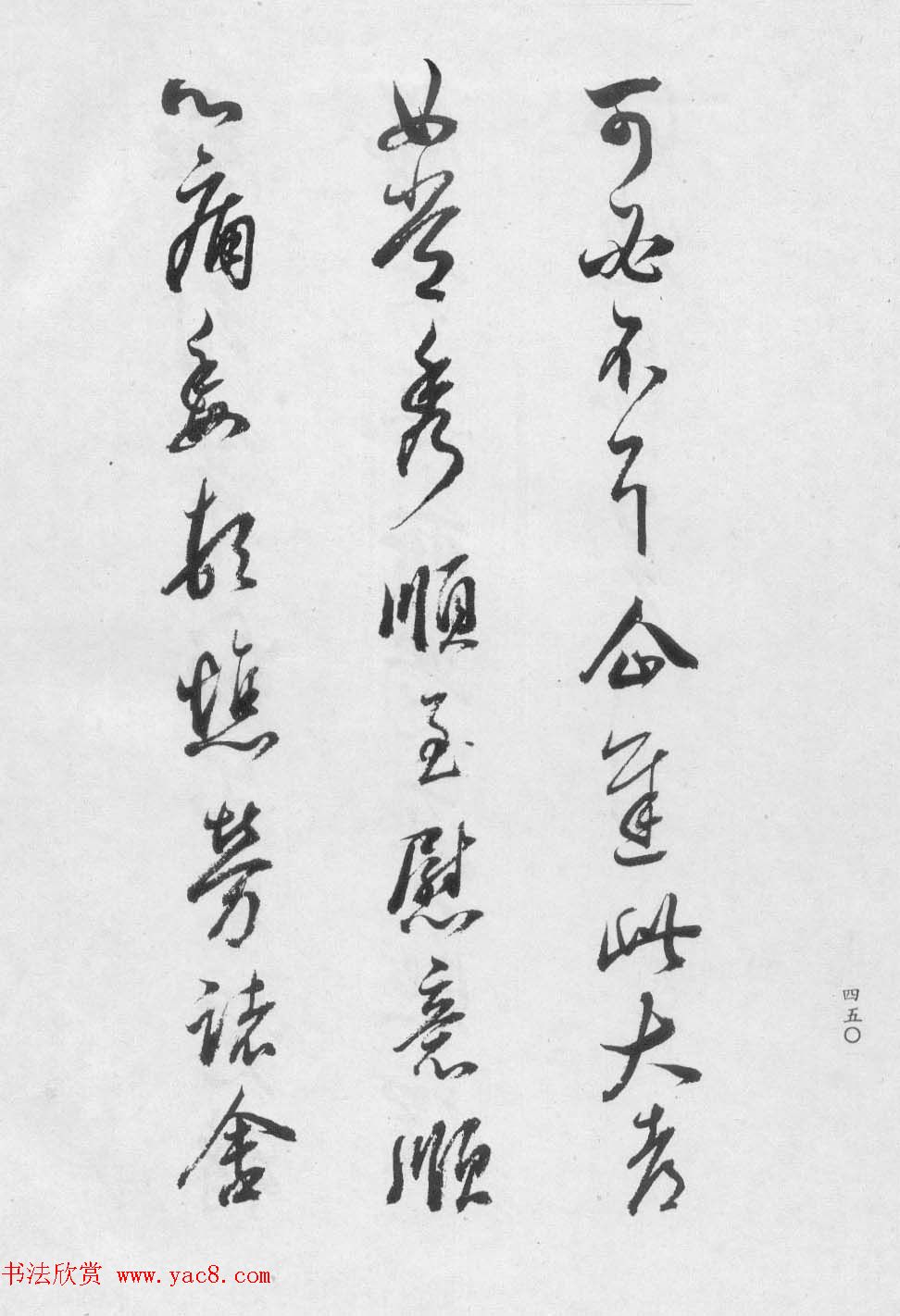 香光居士书法集《董其昌临淳化阁帖第九卷》