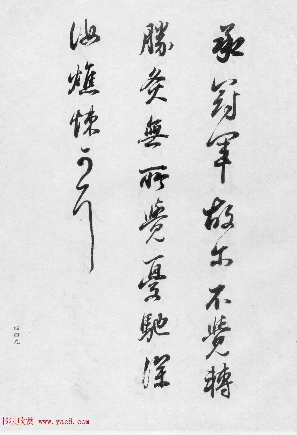 香光居士书法集《董其昌临淳化阁帖第九卷》