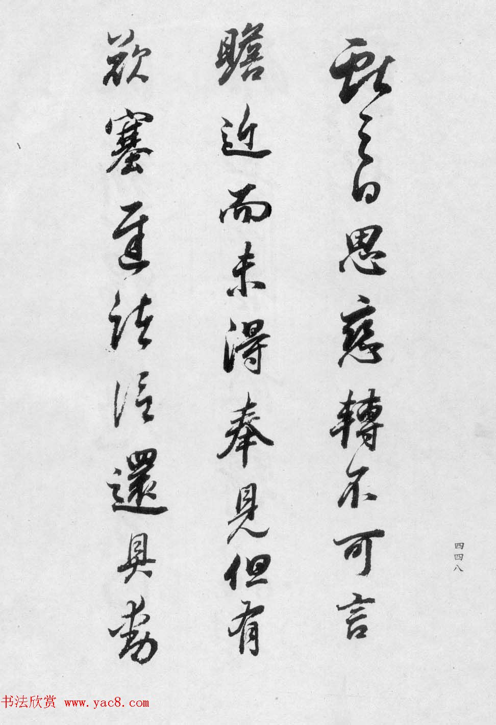 香光居士书法集《董其昌临淳化阁帖第九卷》