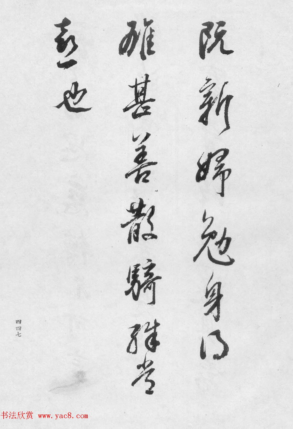 香光居士书法集《董其昌临淳化阁帖第九卷》