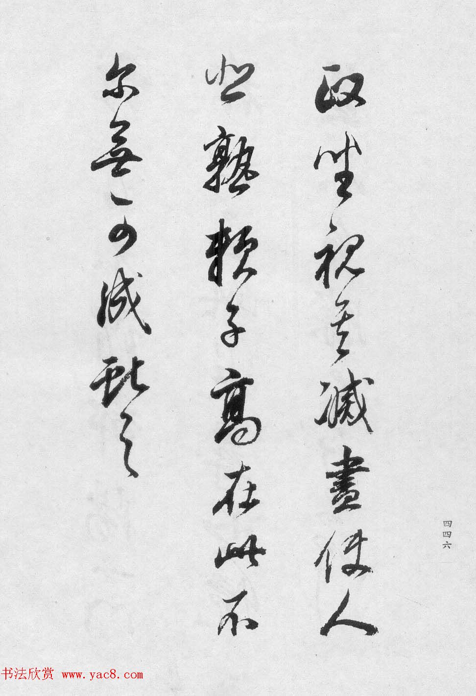 香光居士书法集《董其昌临淳化阁帖第九卷》