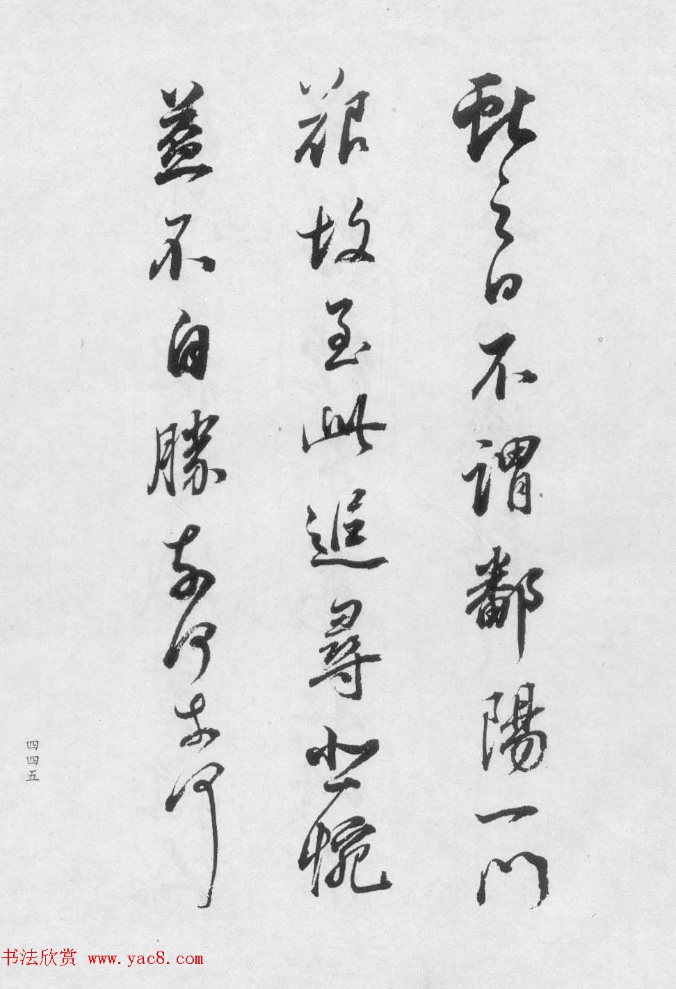 香光居士书法集《董其昌临淳化阁帖第九卷》