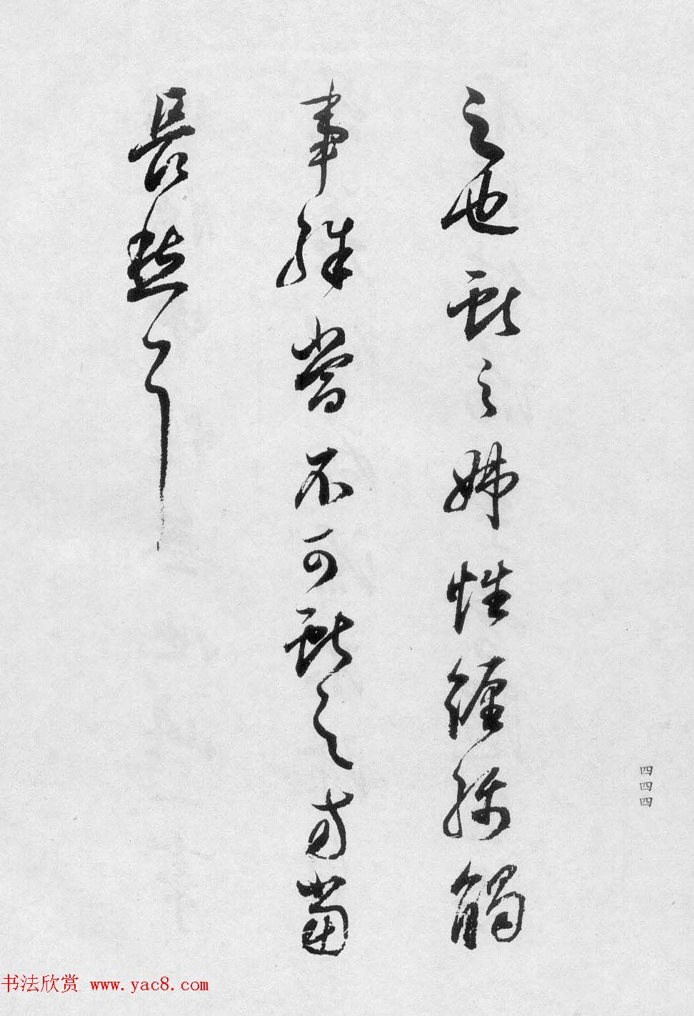 香光居士书法集《董其昌临淳化阁帖第九卷》