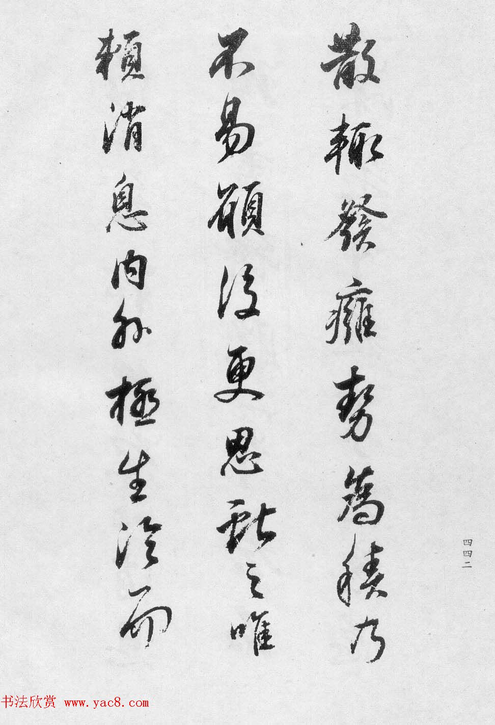 香光居士书法集《董其昌临淳化阁帖第九卷》